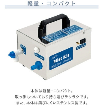 工場扇 ミストキットセット 壁掛け式 45cm羽根 ナカトミ