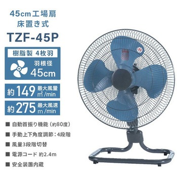工場扇 ミストキットセット 床置き式 フロア 45cm羽根 ナカトミ