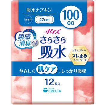 ポイズ さらさら吸水 吸水ナプキン 100cc 無香料 日本製 日本製紙クレシア
