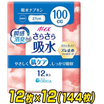 ポイズ さらさら吸水 吸水ナプキン 100cc 無香料 日本製 日本製紙クレシア