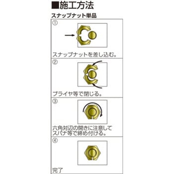 ステンレス スナップナット 単品仕様 イイファス