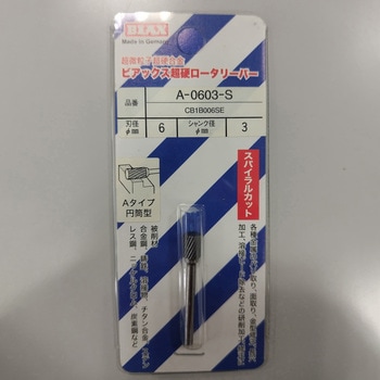 超硬ロータリーバースパイラルカット ビアックス