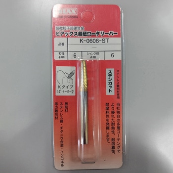 超硬ロータリーバーステンカット ビアックス