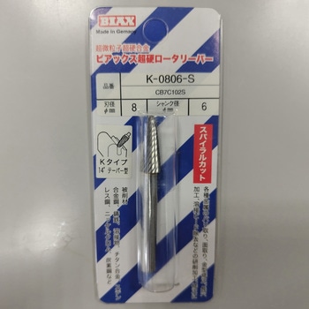 超硬ロータリーバースパイラルカット ビアックス