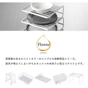 フロウト コンロ奥ラック(高足) 和平フレイズ