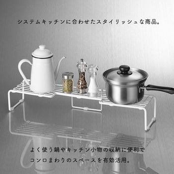 フロウト コンロ奥ラック 和平フレイズ