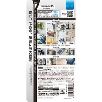 はがせる固定剤 セメダインD セメダイン