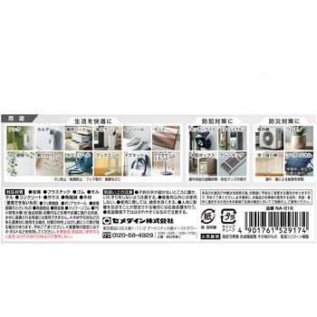 はがせる固定剤 セメダインD セメダイン