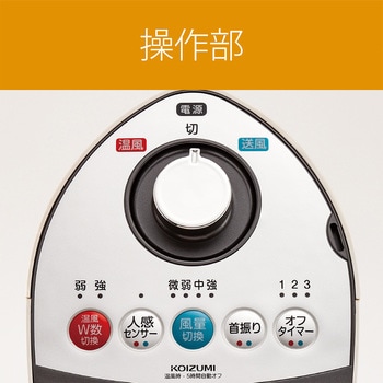 送風機能付ファンヒーター コイズミ