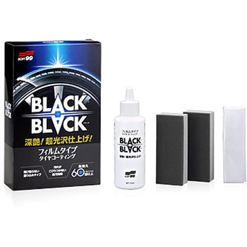 BLACK BLACK(ブラックブラック) SOFT99