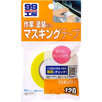マスキングテープ SOFT99