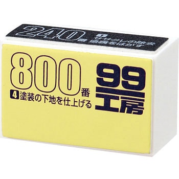サンドキューブ SOFT99