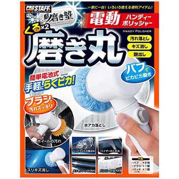 魁磨き塾 くるくる磨き丸 PROSTAFF(プロスタッフ)