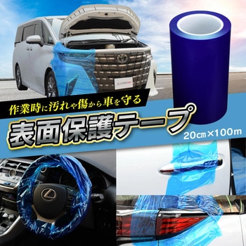 表面保護養生テープ 20cm×100m ナヴィック