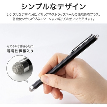タッチペン 導電性繊維タイプ ブラック ストラップホールつき 持ち運びに便利なクリップつき MSソリューションズ