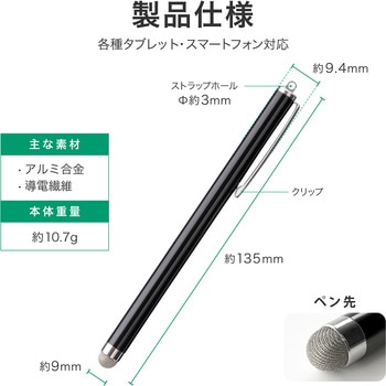 タッチペン 導電性繊維タイプ ブラック ストラップホールつき 持ち運びに便利なクリップつき MSソリューションズ
