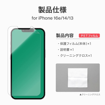 iPhone 16e/iPhone 14/iPhone 13 保護フィルム 光沢 指紋防止 MSソリューションズ