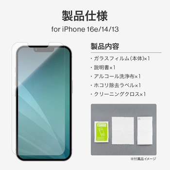 iPhone 16e/iPhone 14/iPhone 13 ガラスフィルム 光沢 指紋防止 MSソリューションズ