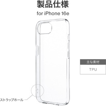 iPhone 16e TPUケース クリア ストラップホール付き 着脱簡単 MSソリューションズ