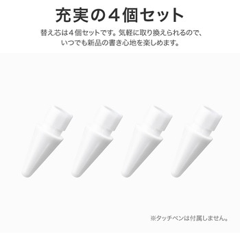 iPad 充電式タッチペン 替え芯4個セット ホワイト MSソリューションズ