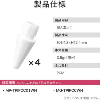 iPad 充電式タッチペン 替え芯4個セット ホワイト MSソリューションズ