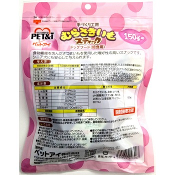 手づくり工房むらさきいもスティック ペットアイ