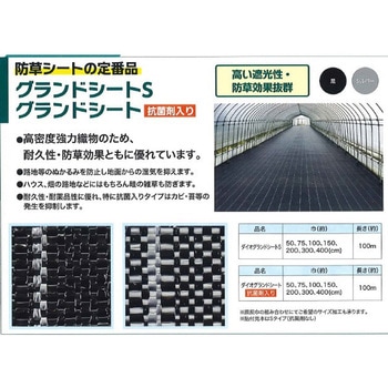 グランドシートS(抗菌剤無し) オレフィン系樹脂 耐候年数目安4-6年 イノベックス(ダイオ化成)