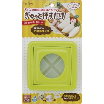 お弁当応援!ミニサンドパックメーカー 貝印