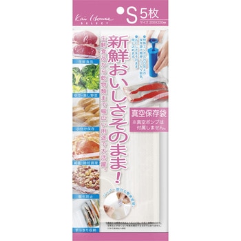 真空保存袋(Sサイズ5枚) 貝印