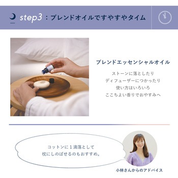 SLEEP STEP ブレンドエッセンシャルオイル クリアビューティー SLEEP STEP