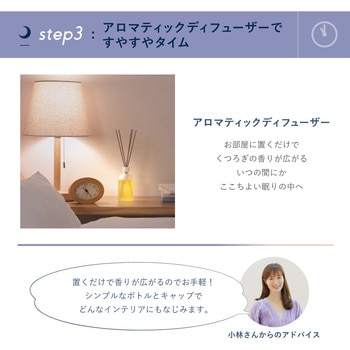 SLEEP STEP アロマティックディフューザー クリアビューティー SLEEP STEP