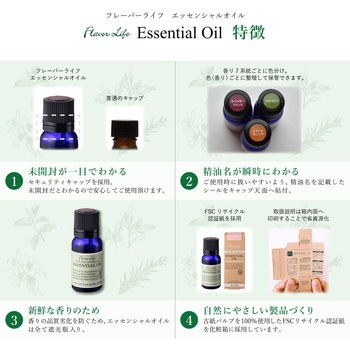 フレーバーライフ 精油 ティートリー 10mL フレーバーライフ