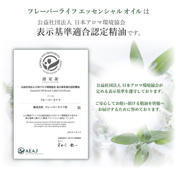 フレーバーライフ 精油 こうやまき 10mL フレーバーライフ