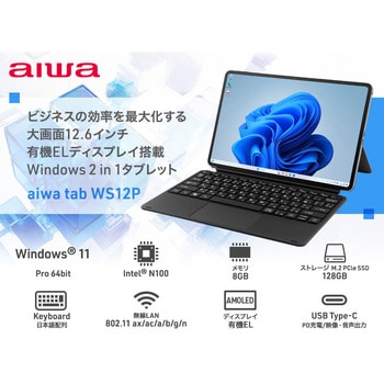 aiwa tab WS12P 12.6インチ 2in1タブレットPC aiwa(アイワ)