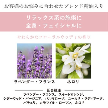 拭き取りのいらないオイル リラックスアロマ フレーバーライフ