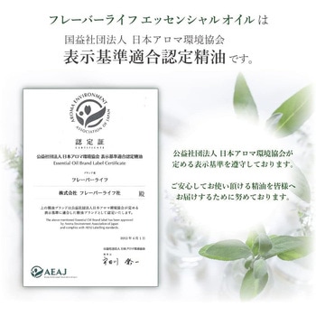 フレーバーライフ 精油 ラベンダー・ハイアルト 10mL フレーバーライフ