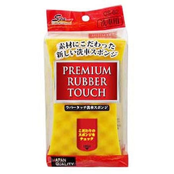 ラバータッチ洗車スポンジ ワコー