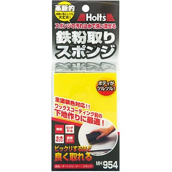鉄粉取りスポンジ 武蔵ホルト
