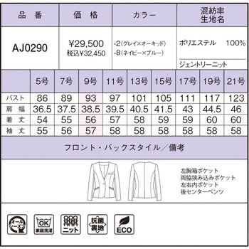 ジャケット BONOFFICE