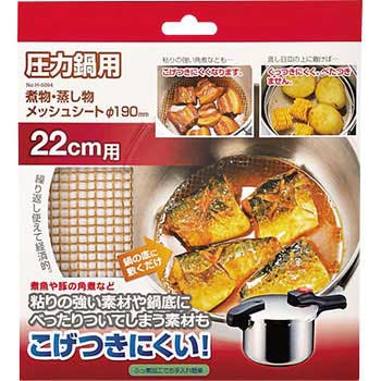 圧力鍋用煮物・蒸し物メッシュシート パール金属