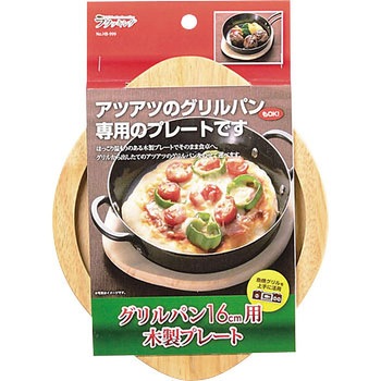 ラクッキング グリルパン用木製プレート パール金属
