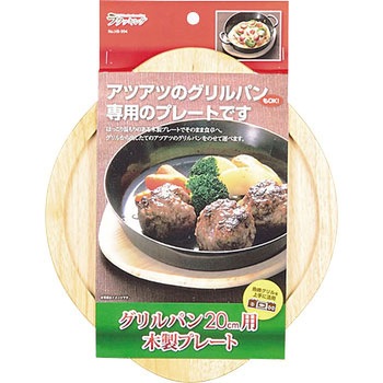 ラクッキング グリルパン用木製プレート パール金属