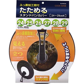ふっ素加工窓付たためるスタンドパンカバー パール金属