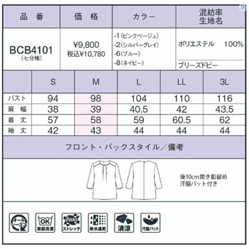 七分袖ブラウス BONOFFICE