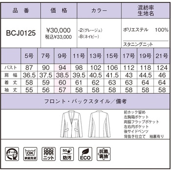 ジャケット BONOFFICE