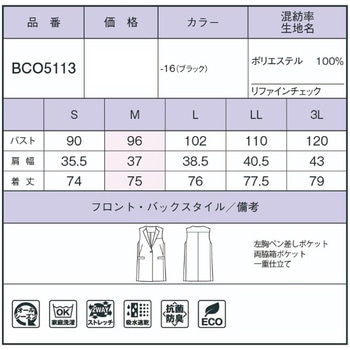 ロングベスト BONOFFICE