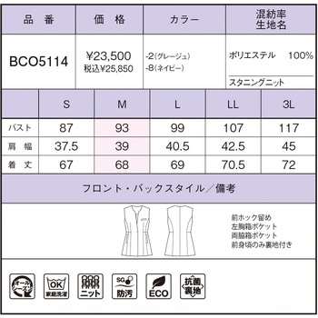 ロングベスト BONOFFICE