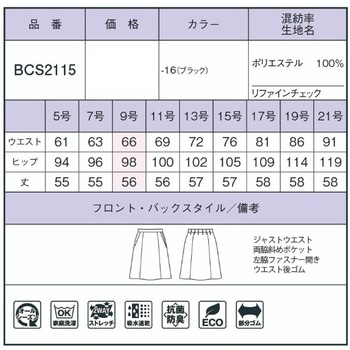 Aラインスカート BONOFFICE
