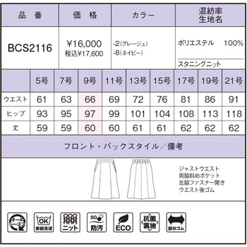 マーメイドスカート BONOFFICE