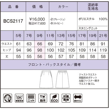 Aラインスカート BONOFFICE